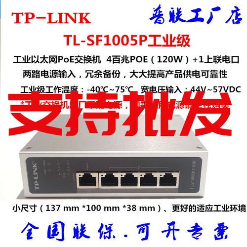TPLINK TL-SF1005工业级5口8口16百兆千兆导轨式交换机壁挂12V24V