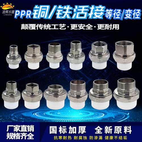 ppr铜铁活接头外丝内丝活接4分6分1寸ppr水管配件热熔管件配件