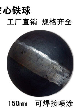 铁艺焊接空心铁球焊接壁厚3直径150mm围墙防护栏大门牌楼管子大球