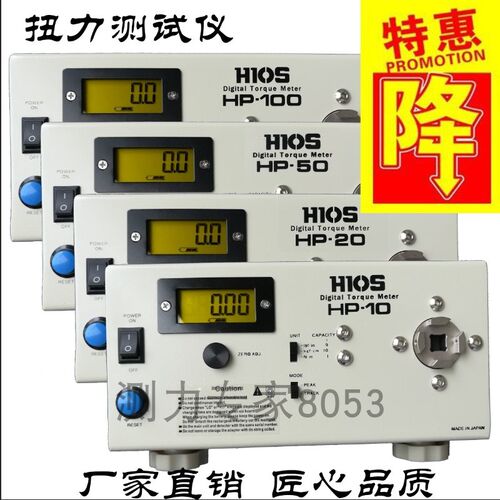 扭力测试仪电批电钻风批扭力计hp-100 10 20 50250扭矩仪HIOS原装