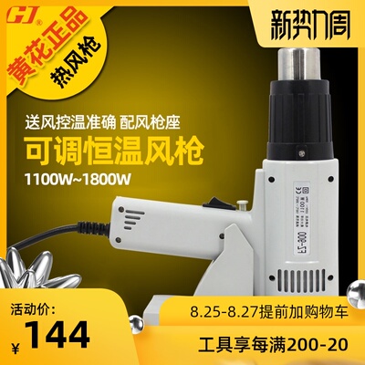 黄花高温热风枪FZ-900可调恒温风枪1100W1400W1700W1800W
