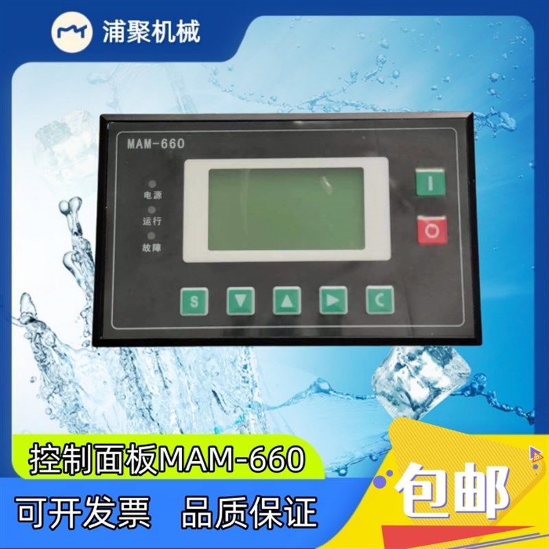 现货普乐特控制器MAM-660一体式显示屏PLC智能控制面板