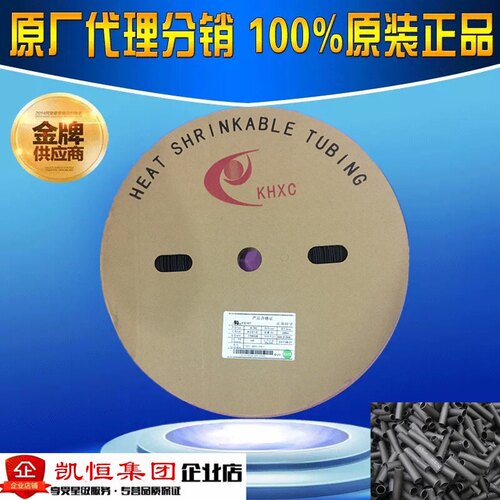 KHXC凯恒正品热缩套管UL认证E321827环保ROHS1mm2mm3mm-45mmK-102