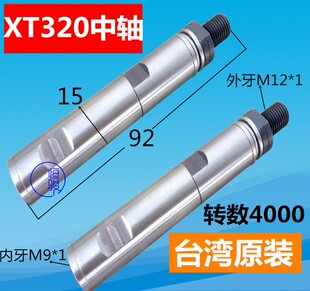 20#自动送料中轴 原装XT320冠通 中意 镨锣中轴 料夹  连接器