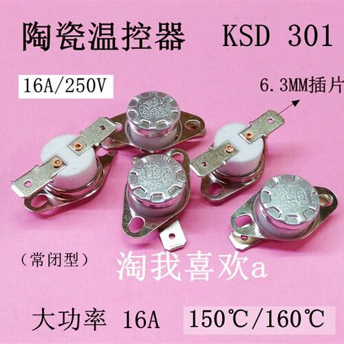 KSD301水桶盘16A电饼铛温控器100度150度160度175度230度 陶瓷