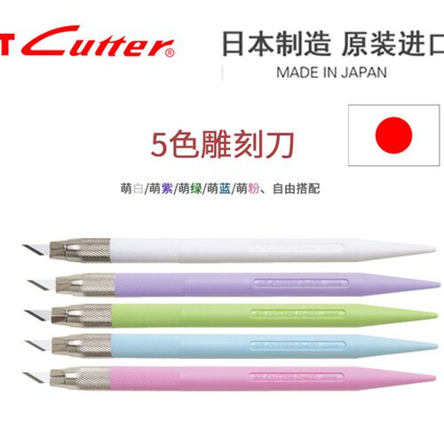 日本原装进口NT CUTTER全金属笔刀D-401P彩色粉色ins风格雕刻刀手