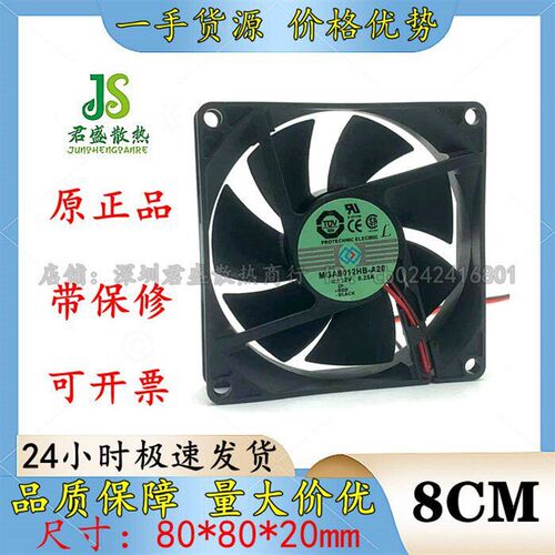 永立MGA8012HB-A20 8020 8CM12V 0.25A 双滚珠电脑电源散热风扇