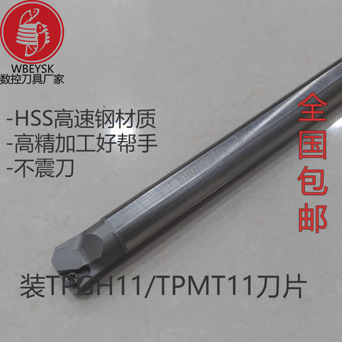 内孔刀杆H16Q-STUPR11高速钢抗震适配刀片TPGH110304TPGX数控车刀
