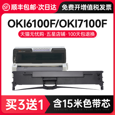 适用四通MICROLINE OKI6100F色带架 OKI7100F OKI7150F OKI6300FC