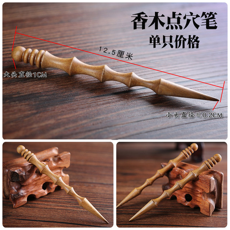 木质点穴笔耳穴笔手疗笔尖头笔拔筋棒足底足疗穴位按摩细款便携