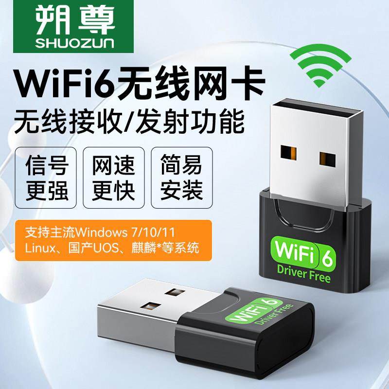 华硕免驱动WiFi6无线 线网卡USB桌上型电脑笔记本wifi接收器发射