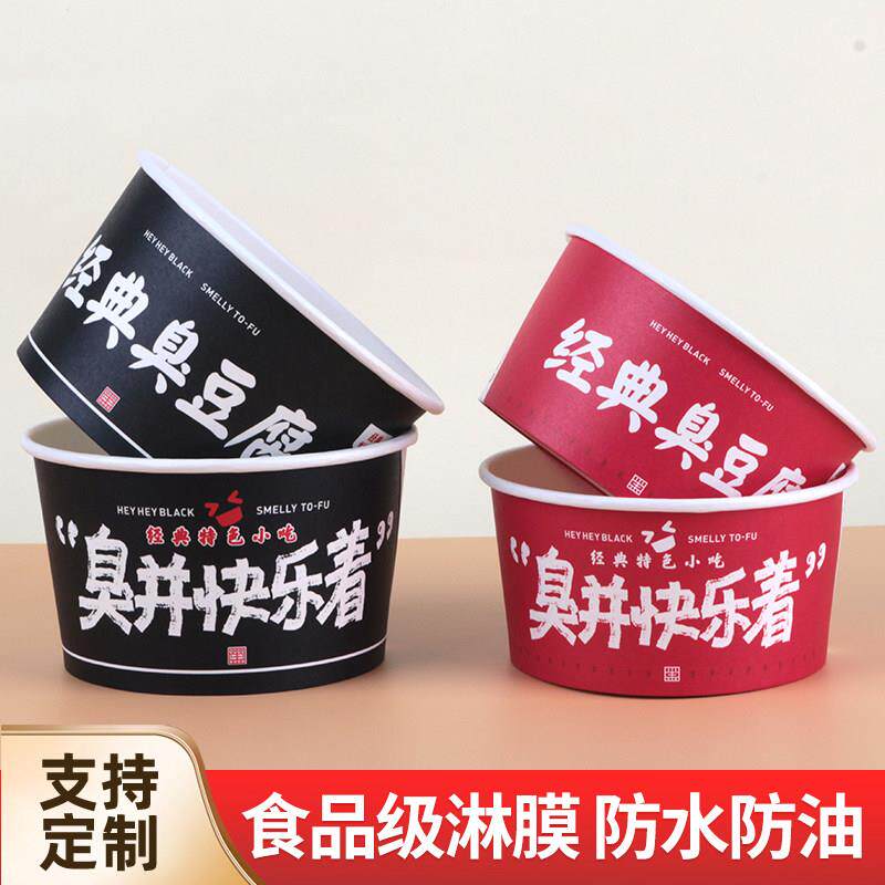 经典臭豆腐一次性纸碗整箱批圆形加厚打包盒商用带盖红色餐盒定制