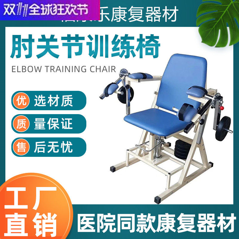 肘关节牵引训练椅 可调式上肢牵引椅 主被动弯屈伸康复器材