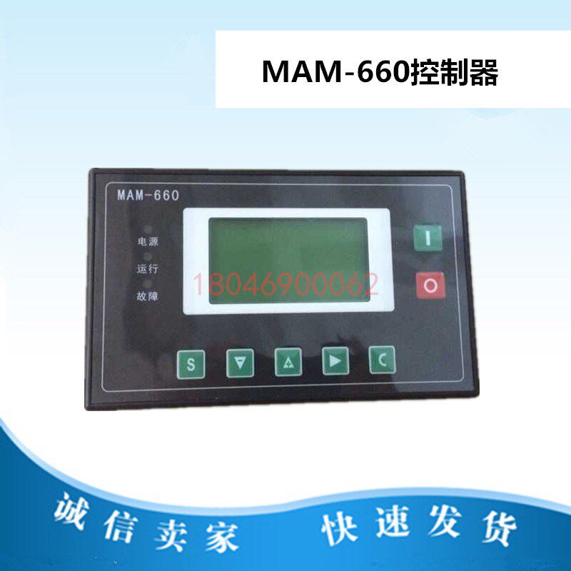 MAM-660空压机控制器电脑板显示器普乐特正品一体化显示器