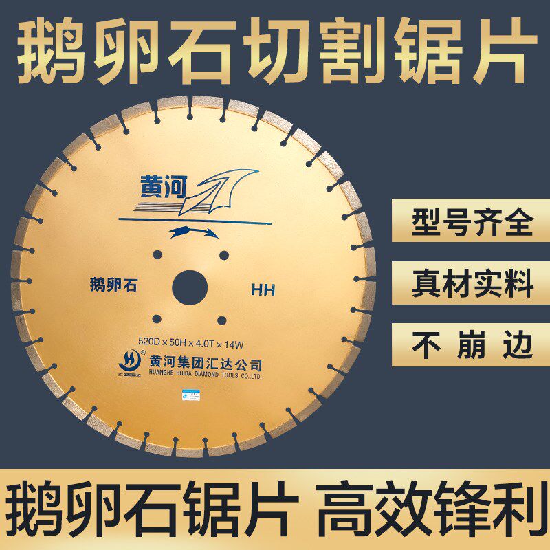 混凝土沥青路切割片汇达350/400/500马路切割机鹅卵石金刚石锯片