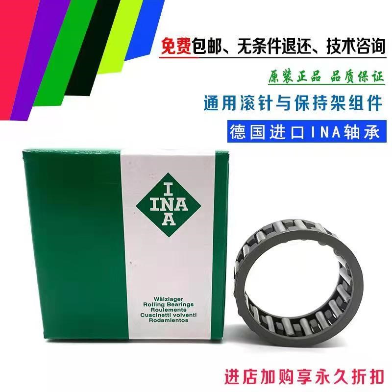 进口INA向心花篮滚针保持架轴承K20X26X17 K21X25X17内外圈K系列