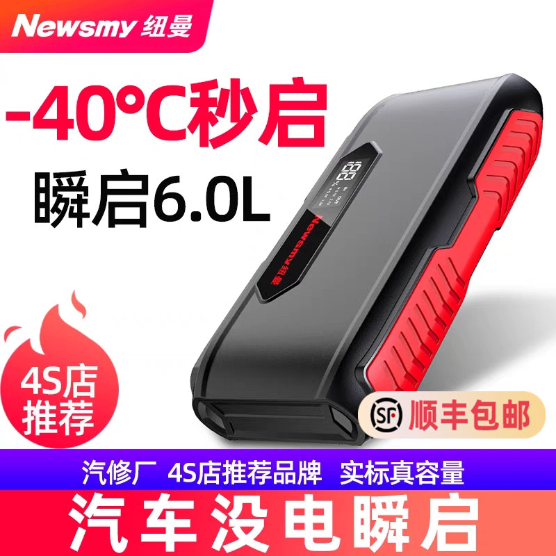 纽曼S400汽车应急启动电源12V移动充大容量车载电瓶搭电打火神器