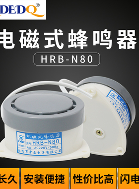 HRB-N80蜂鸣器DC24v 12V AC220V 110V 高分贝有源小型报警器喇叭