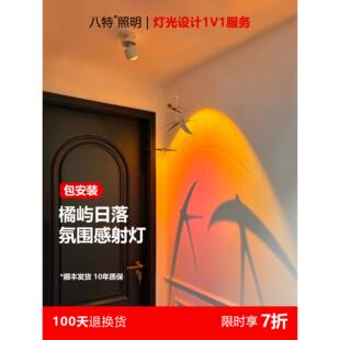 八特 led氛围射灯明装客厅玄关照画洗墙可调角度家用嵌入式日落灯