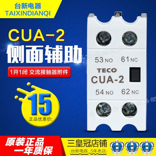 正品台安交流接触器东元辅助触点CUA-211 220 202 1开1闭 2开 2闭