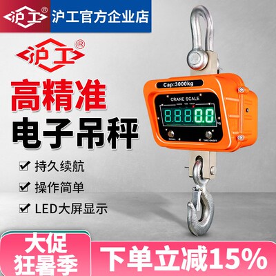 沪工电子吊秤工业吊称1吨2吨吊钩秤3吨10吨行车秤无线带打印吊磅