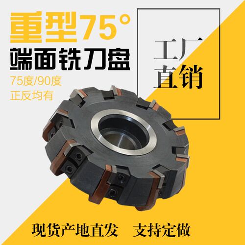 75度可转位刀垫式重型铣刀盘镗床铣床粗加工刀盘GMA 160 315 630