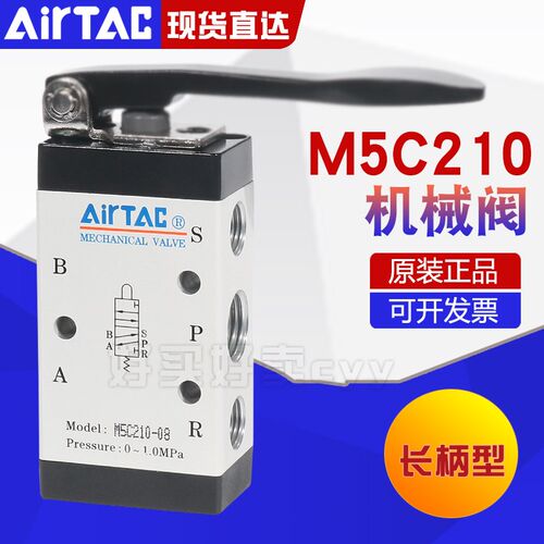 airtac亚德客机械阀M5C110/210-06/08长柄型控制阀二位五通手动阀