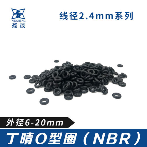 丁晴胶O型密封圈6/7/8/9/10/11/12/13/14/15/16/17/18/20*2.4线径