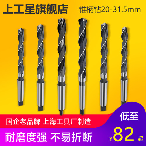 上工 锥柄麻花钻头HSS高速钢 车机床钻头 莫氏圆锥钻头20-31.5mm