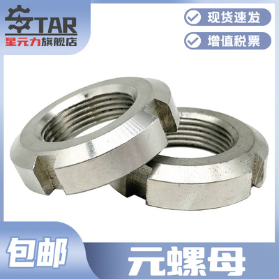 304材质不锈钢圆螺母GB/T812-1988圆螺帽M60-100锁紧止推开槽元螺