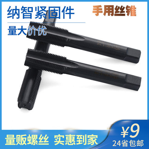 12#手用丝攻 合金钢螺纹钻手用丝锥机攻丝攻M2-M24三付套装