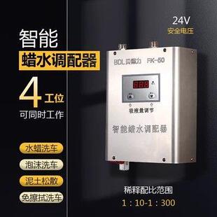 智能液体配比机店洗车液蜡水泡沫自动分配机器药液比例稀释自吸泵