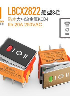 蓝波高品质新款金属船型3档开关2NO2NC带灯防水20A大电流翘板开关