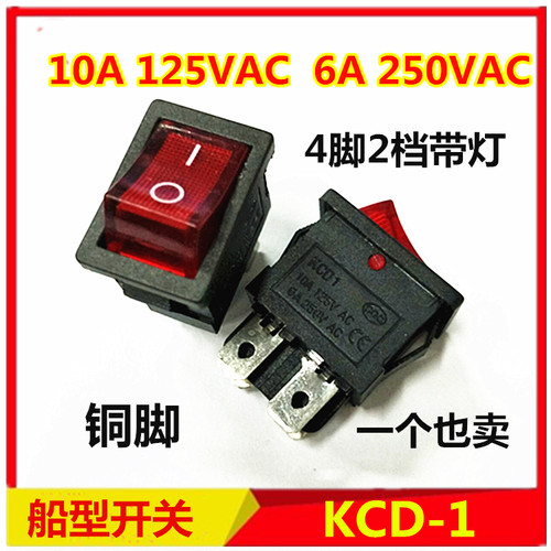 KCD1船型开关 KCD1-104 红色 4脚2档 带灯21*15电源开关6A250V