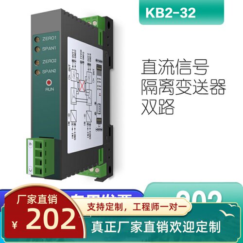 KB2-32-Z直流电流电压转换模块模拟量4-20mA转0-10V0-5V二进2出