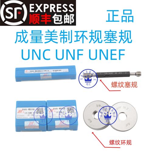 成量美标螺纹环规塞规2-4.5UNC通止规2-8UN 2-12UN 2-16UN 2-20UN