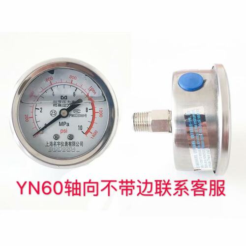 YN60ZT轴向卧式耐震压力表面板安装防震水压油压2分4分1.6m不锈钢