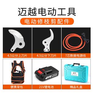 迈越电动剪刀修枝剪零配件上下刀片电源线加长杆锂电池背包充电器