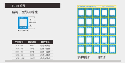 BCW系列反光数显变色测温贴片 纸热敏试纸 温度标签 测温片