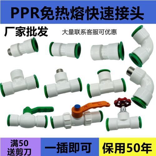 PPR快速接头免热熔4分25 32直插式冷热水管变径接头阀门三通直通
