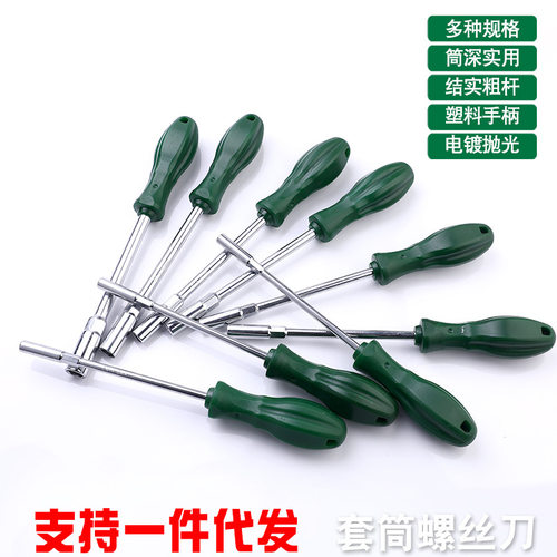 手动多功能加长六角螺丝批45钢套筒螺丝刀5-5.5-6--7-8MM小螺丝刀