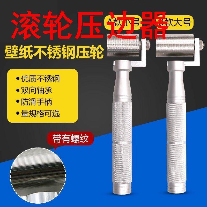 滚轮压边器家居贴墙纸壁纸不锈钢压轮墙纸壁纸施工工具接缝平压轮