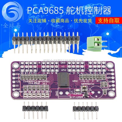 PCA9685 16通道 12位Fm+I2C总线 PWM 控制器舵机控制模块