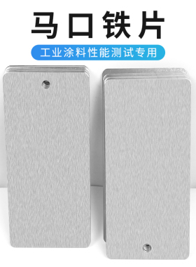 马口铁板片调色板喷漆对比样板铁测试色板冷钢板铝板铝合金色卡