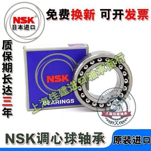 进口 NSK 1216 1217 1218 1219 1220 1221 1222 K 调心球轴承