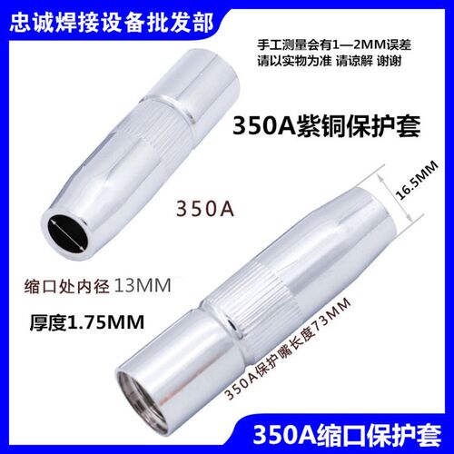 气保焊机350A二保焊枪配件平缩直口保护嘴套加厚紫铜喷咀