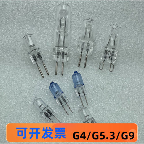 灯泡220V35W卤素灯插脚水晶灯G9灯珠烤箱灯珠香薰灯壁灯吊灯光源