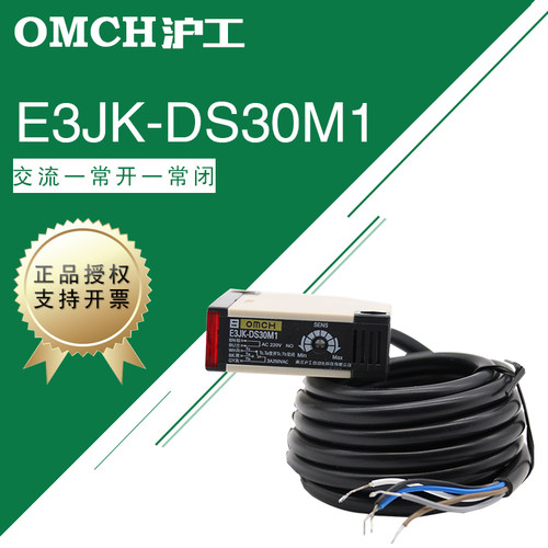 沪工E3JK-DS30M1漫反射5线30CM光电开关传感器红外感应AC220V交流