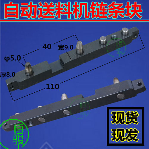 自动送料机链条块 冠通/艾恩司XT320送料机链条联结块