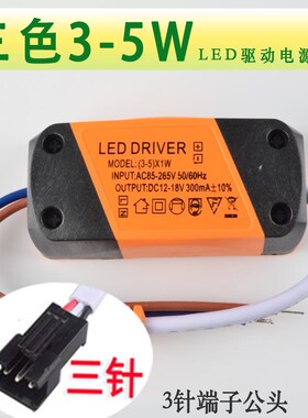 3针端子公头双色灯具LED三色变光驱动电源器变压启动镇流稳压器